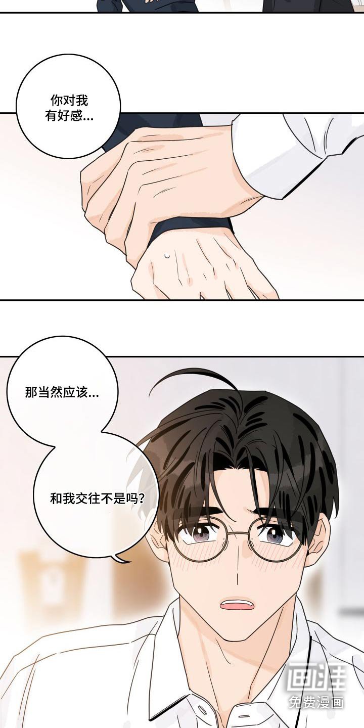 第124章：【第三季】好感