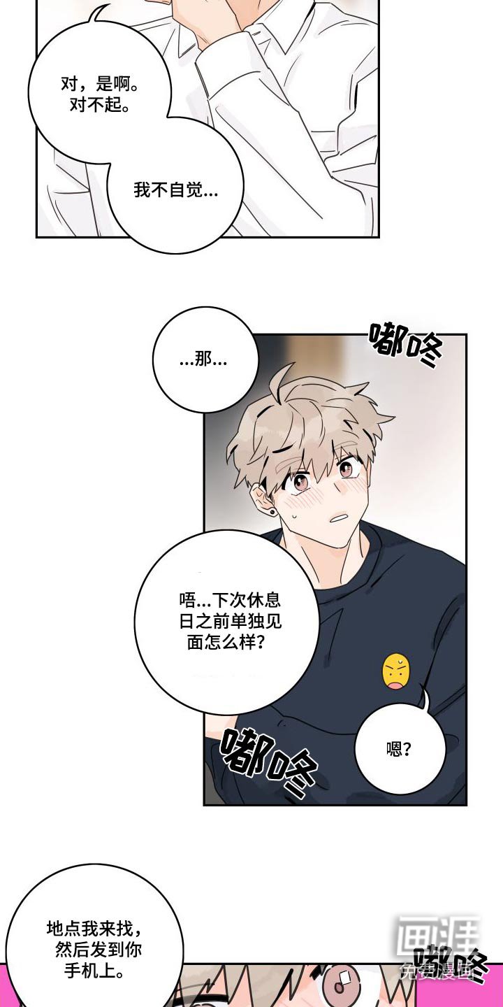 第125章：【第三季】第一次