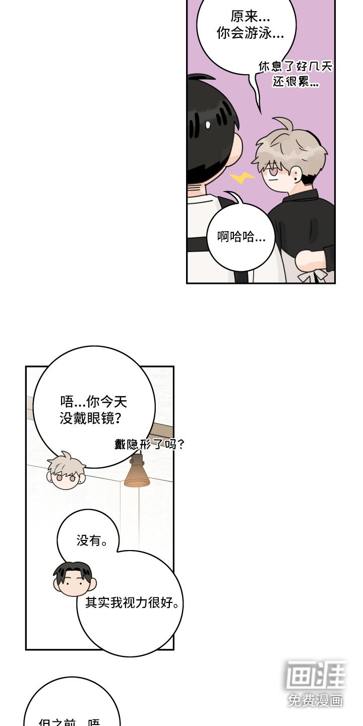 第126章：【第三季】眼镜