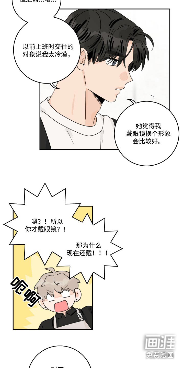 第126章：【第三季】眼镜