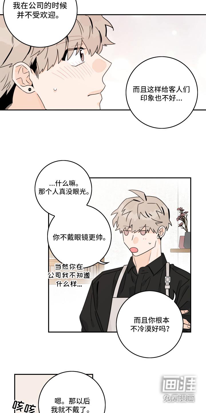 第126章：【第三季】眼镜