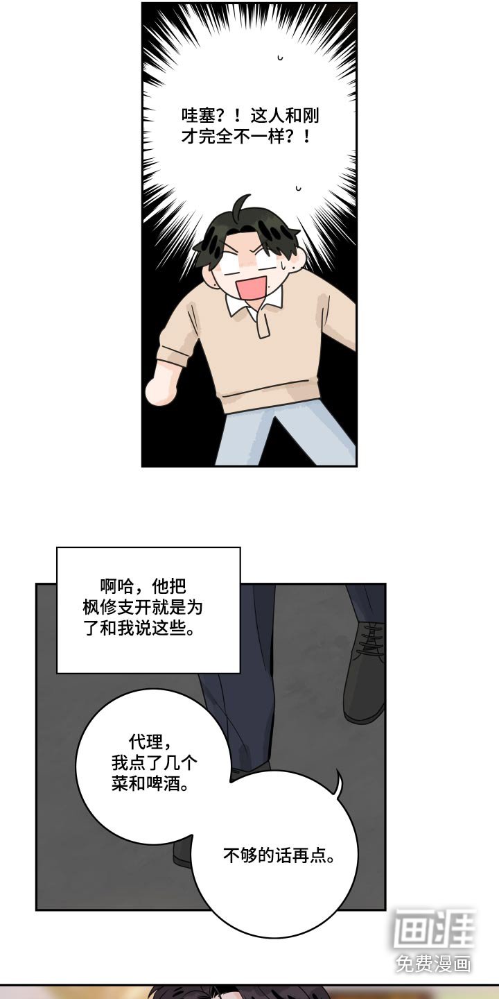 第129章：【番外】性格