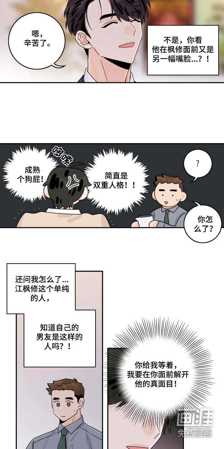 第129章：【番外】性格