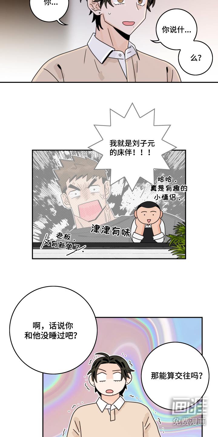 第130章：【番外】吃惊