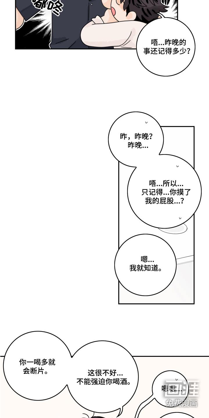 第132章：【番外】喝多了