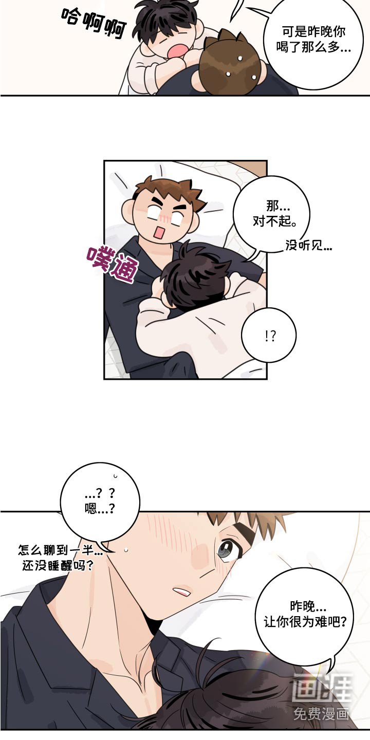 第132章：【番外】喝多了