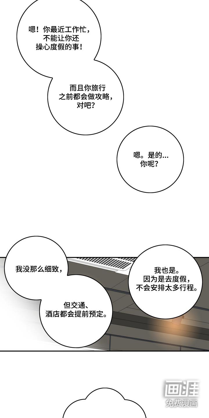 第134章：【番外】旅行