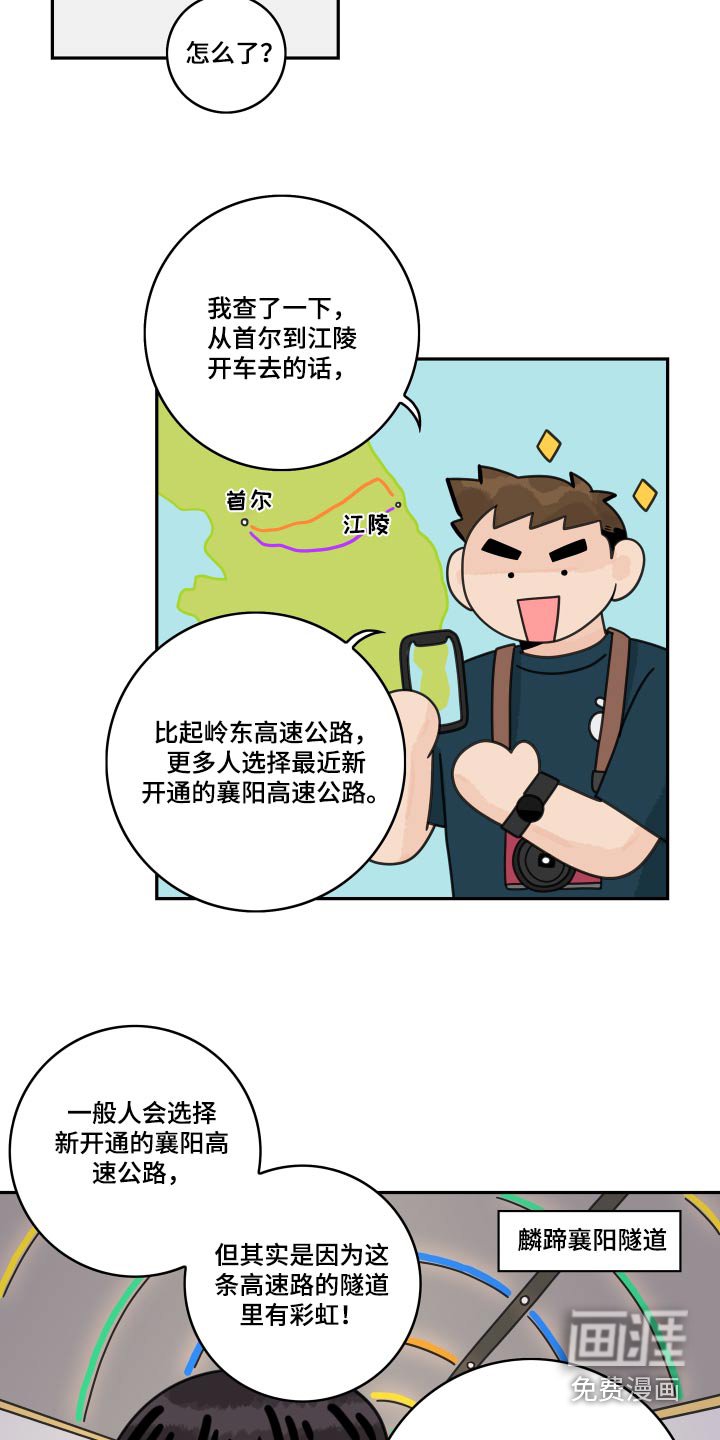 第134章：【番外】旅行