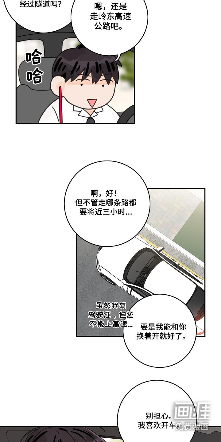 第134章：【番外】旅行