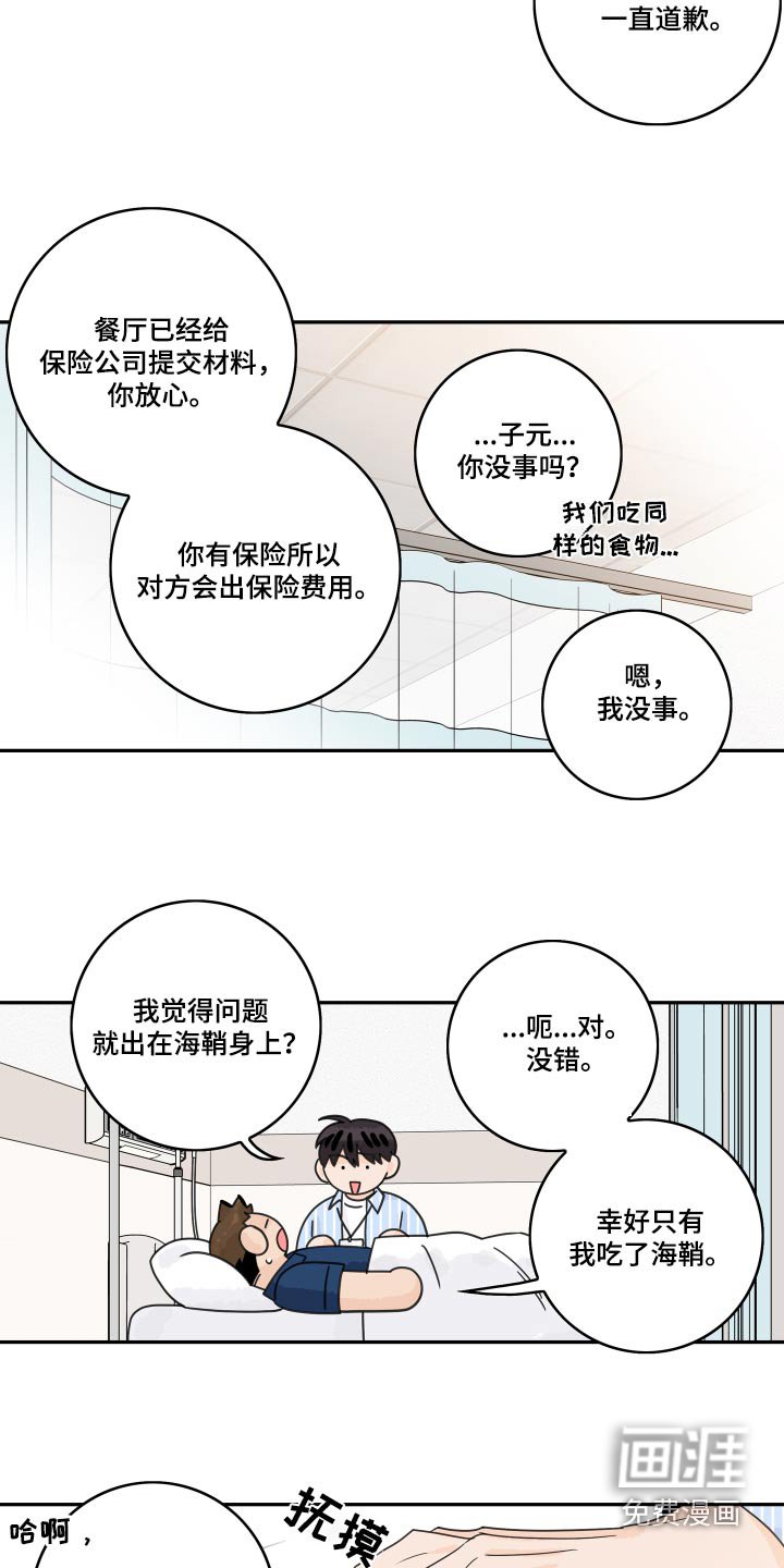 第137章：【番外】医院