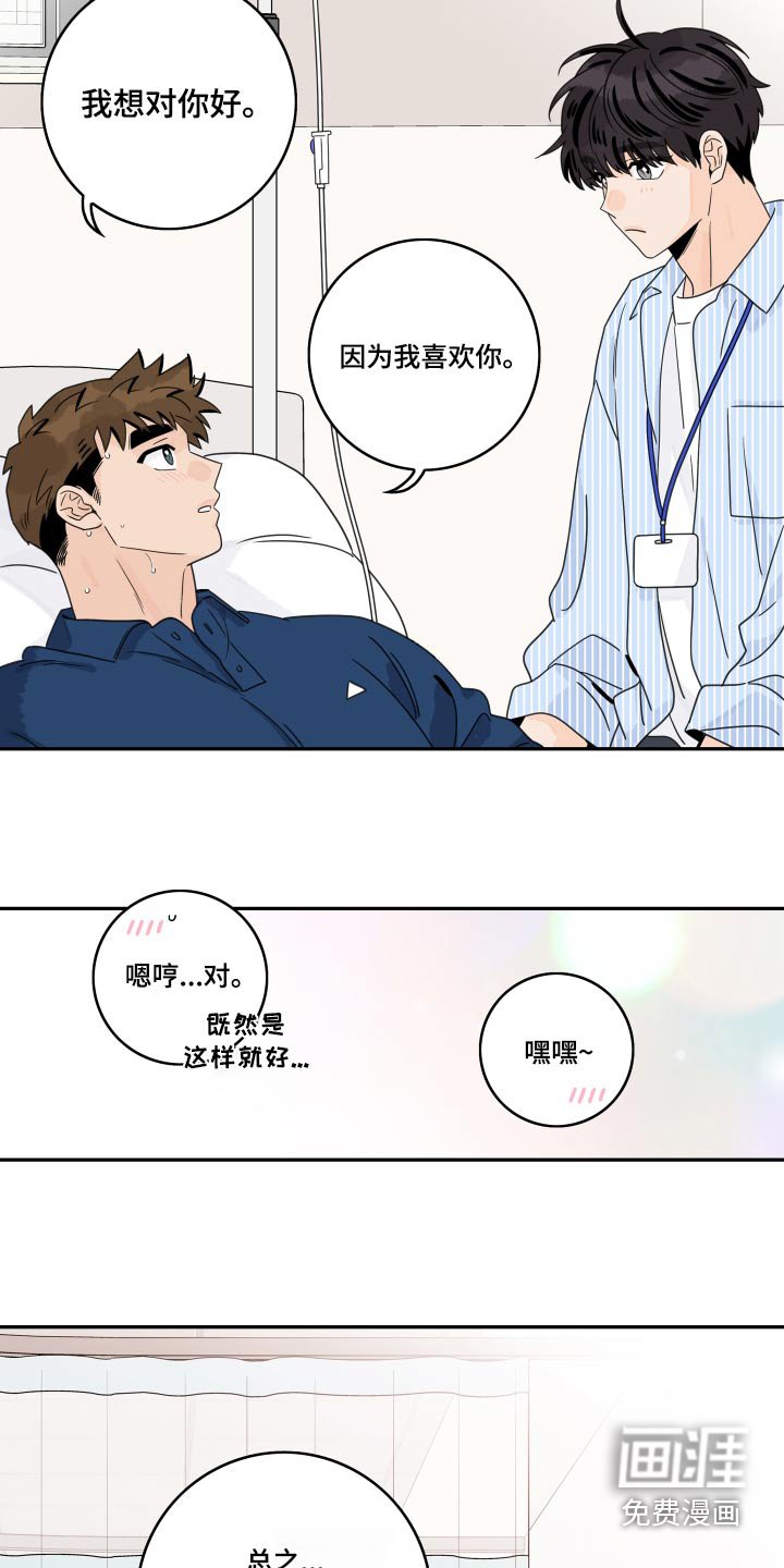 第137章：【番外】医院