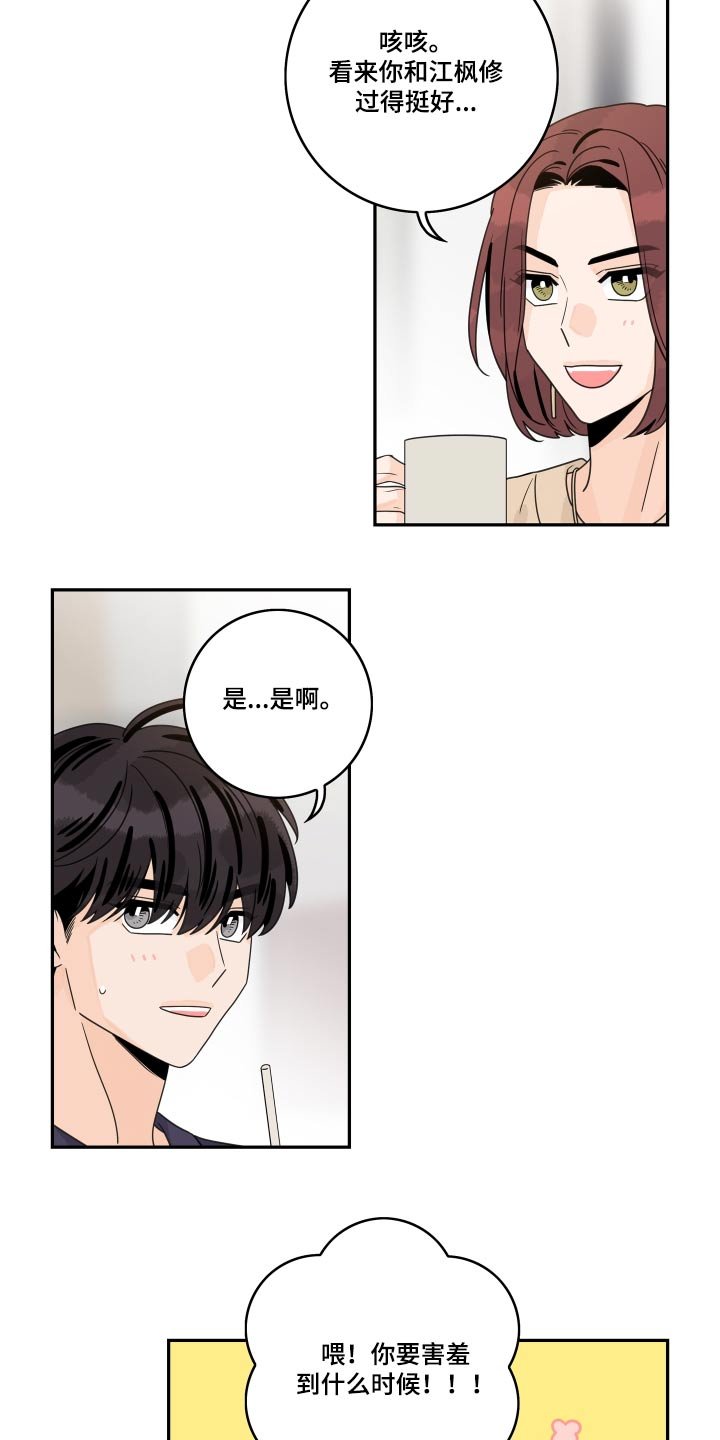 第138章：【番外】恭喜