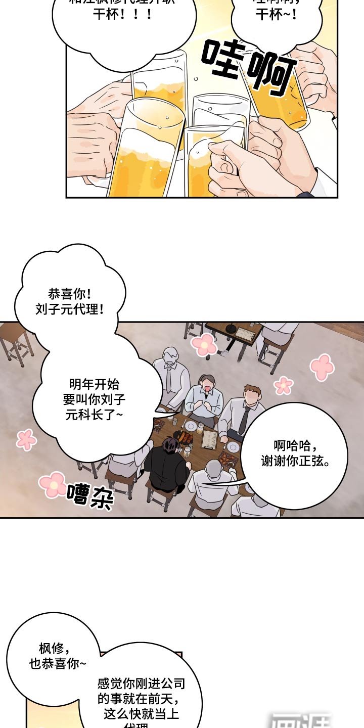 第138章：【番外】恭喜