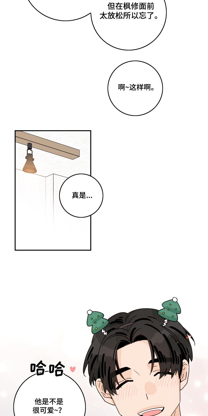 第139章：【番外】习惯