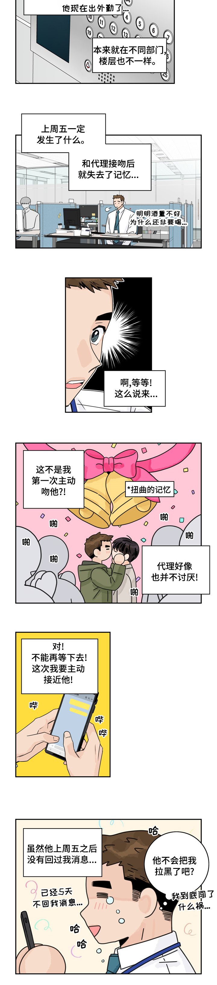 第14章：不合适