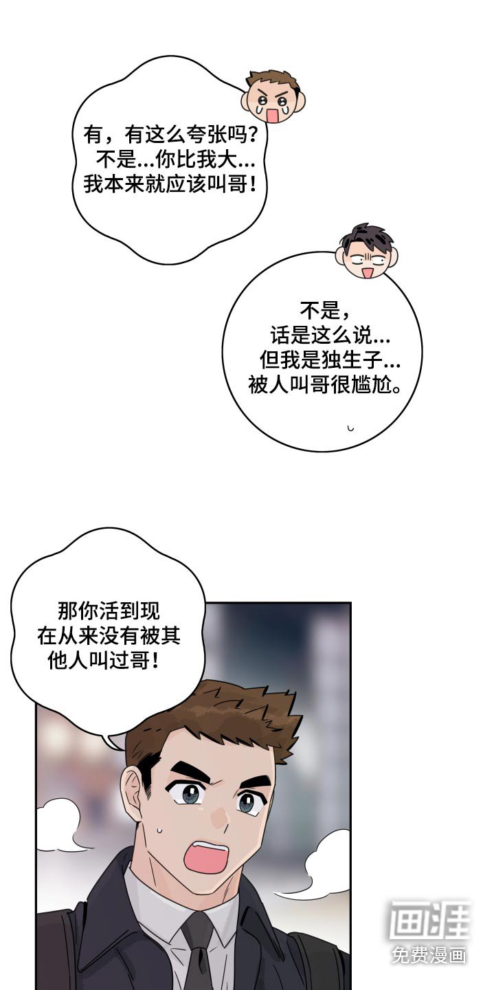 第140章：【番外】尽管说