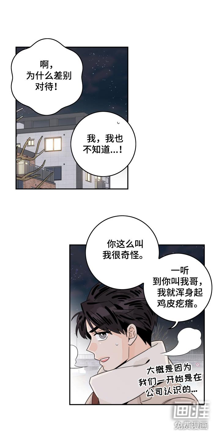 第140章：【番外】尽管说