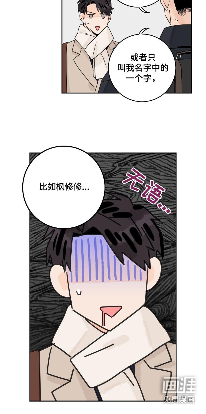 第140章：【番外】尽管说