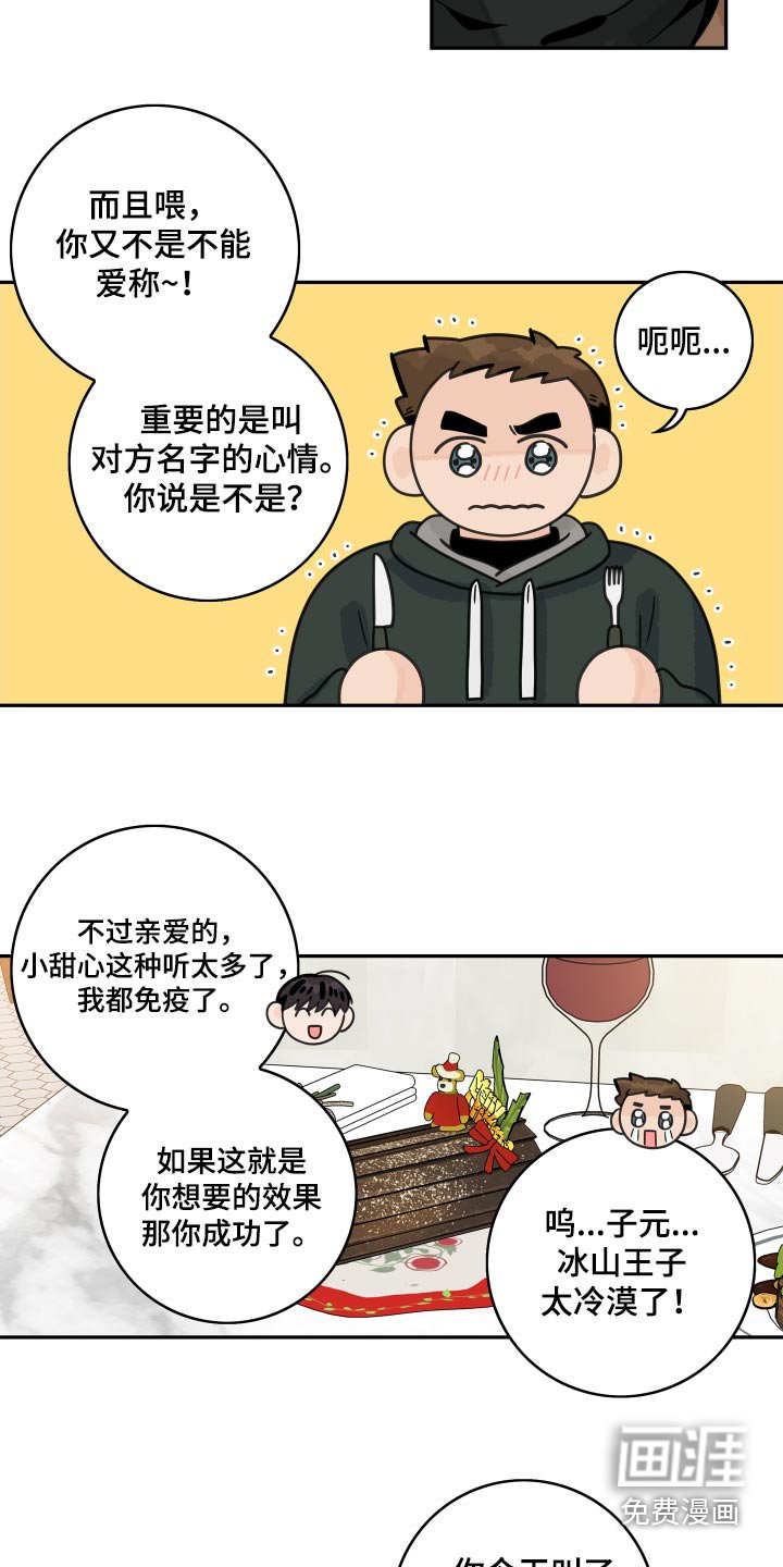 第141章：【番外】叫什么