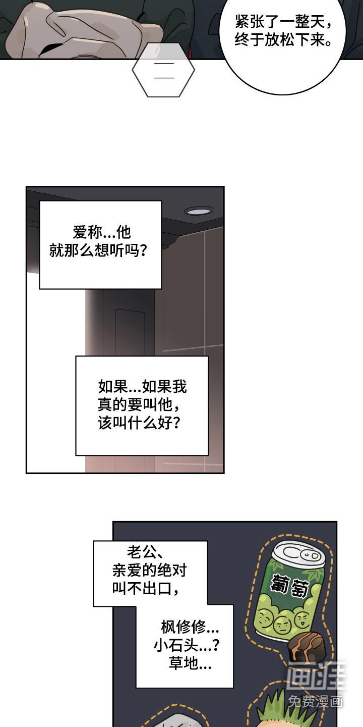 第141章：【番外】叫什么