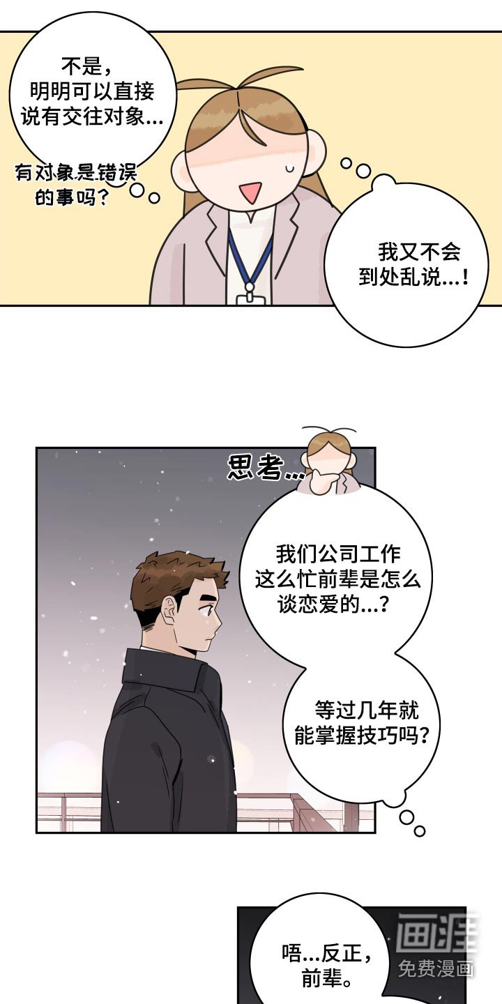 第145章：【番外】工作