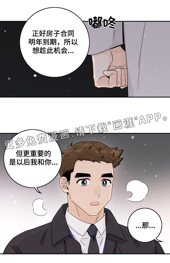 第146章：【番外】说错什么 