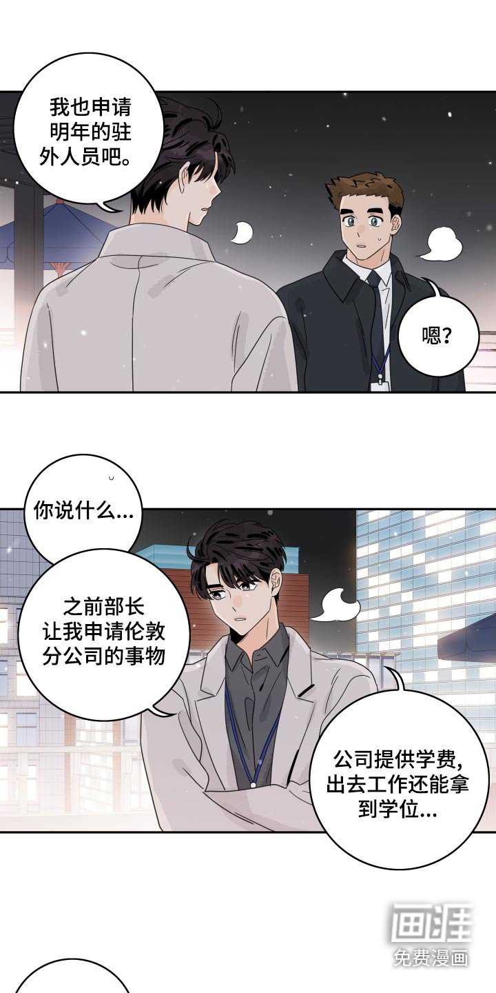 第146章：【番外】说错什么 