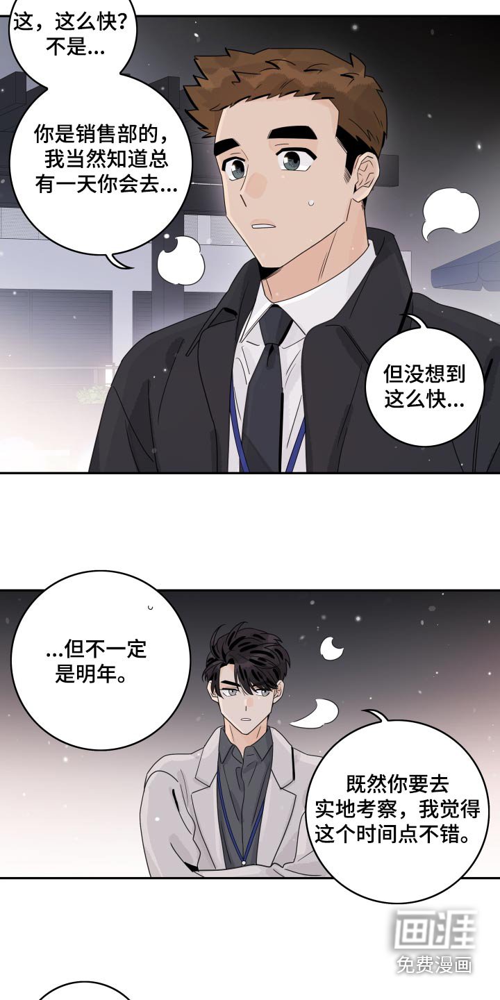 第146章：【番外】说错什么 