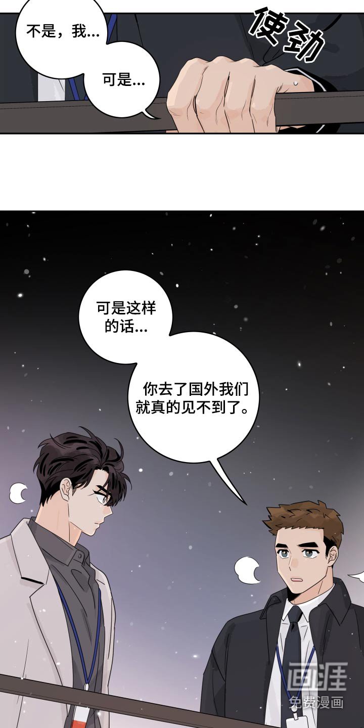 第146章：【番外】说错什么 