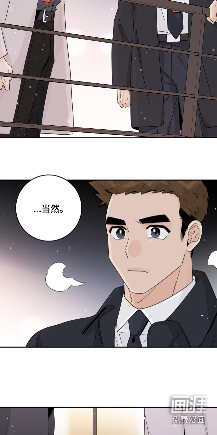 第146章：【番外】说错什么 
