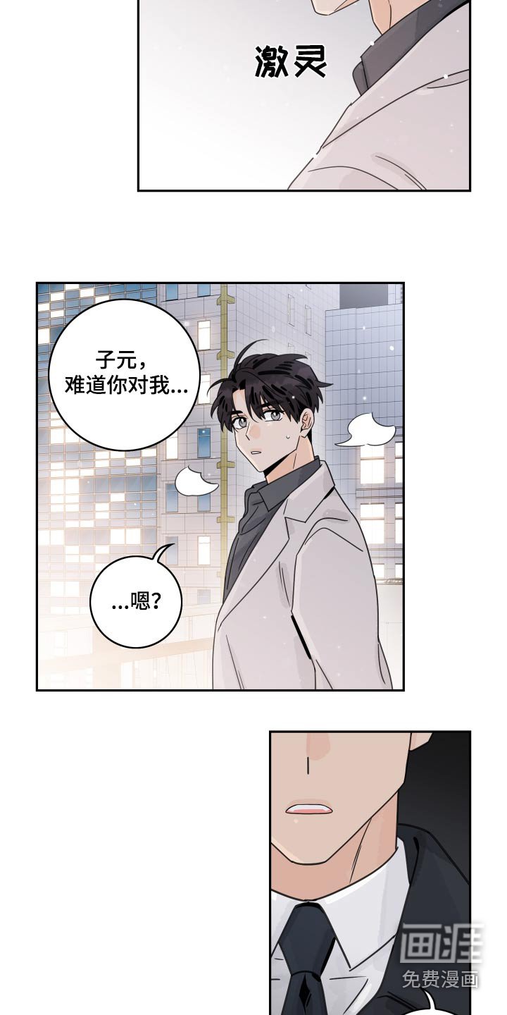 第146章：【番外】说错什么 