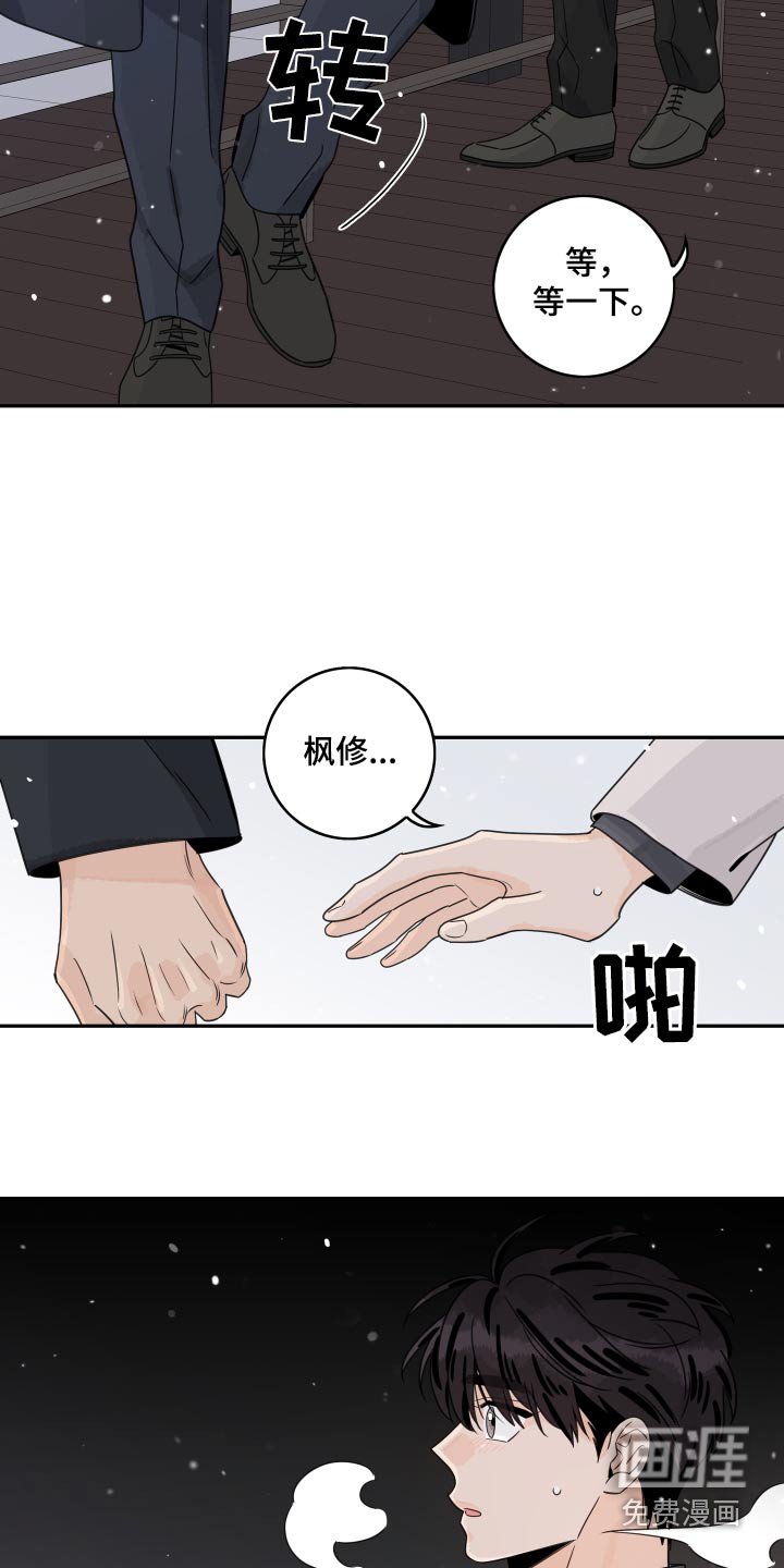 第146章：【番外】说错什么 