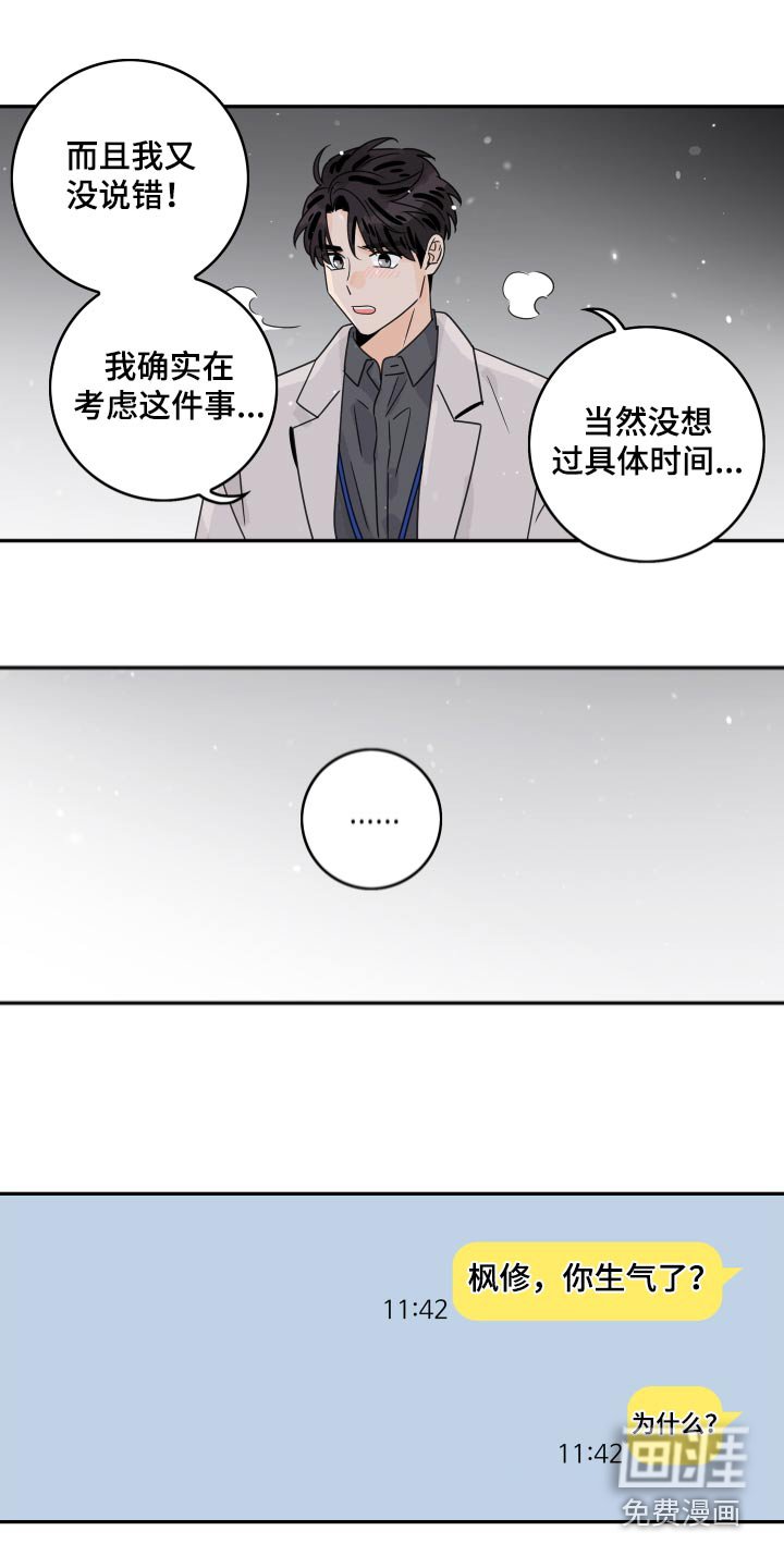第146章：【番外】说错什么 