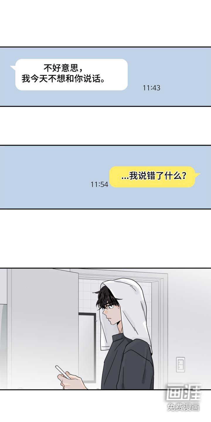 第146章：【番外】说错什么 