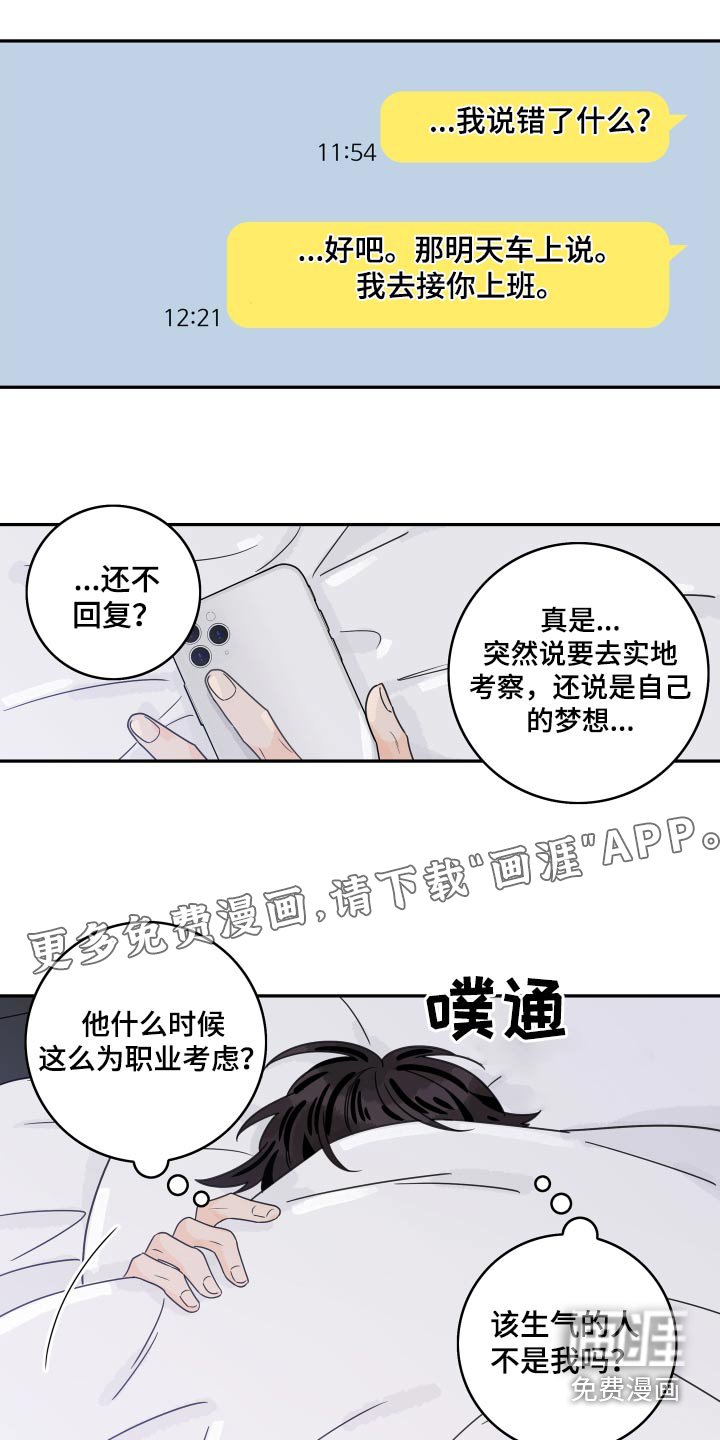 第146章：【番外】说错什么 