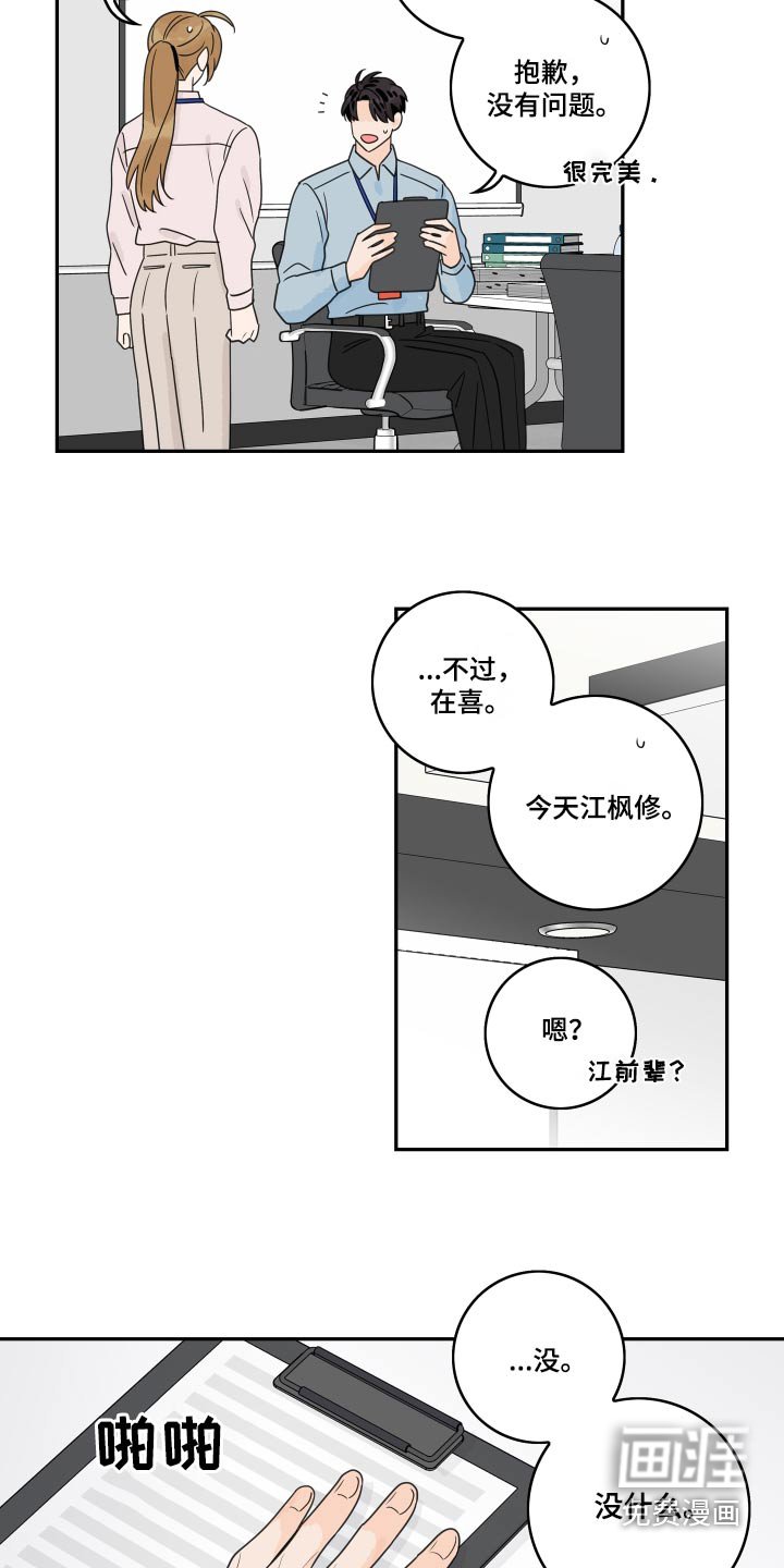 第147章：【番外】保持距离 