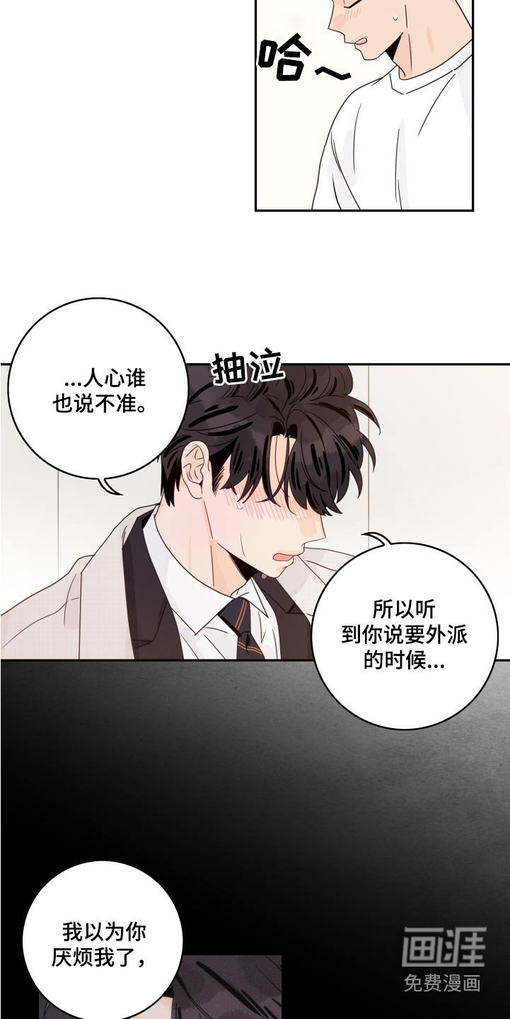 第148章：【番外】我太自私了 