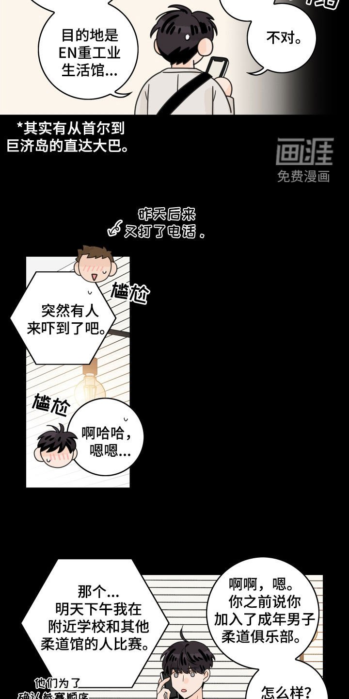 第152章：【番外】柔道比赛