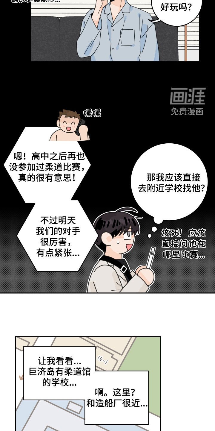 第152章：【番外】柔道比赛