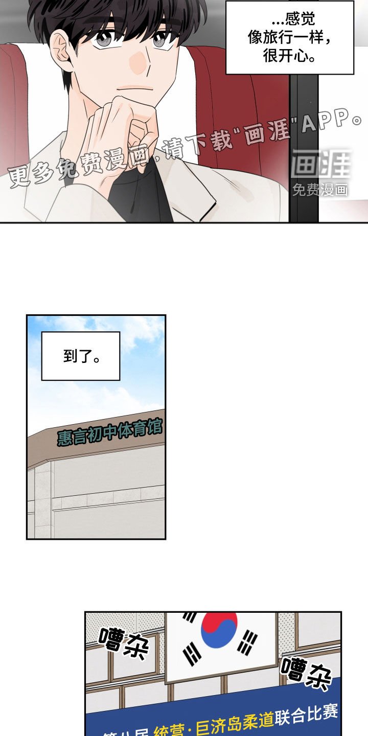 第152章：【番外】柔道比赛