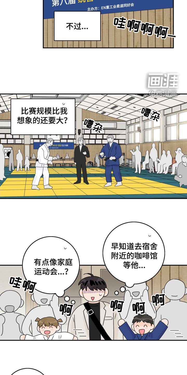 第152章：【番外】柔道比赛