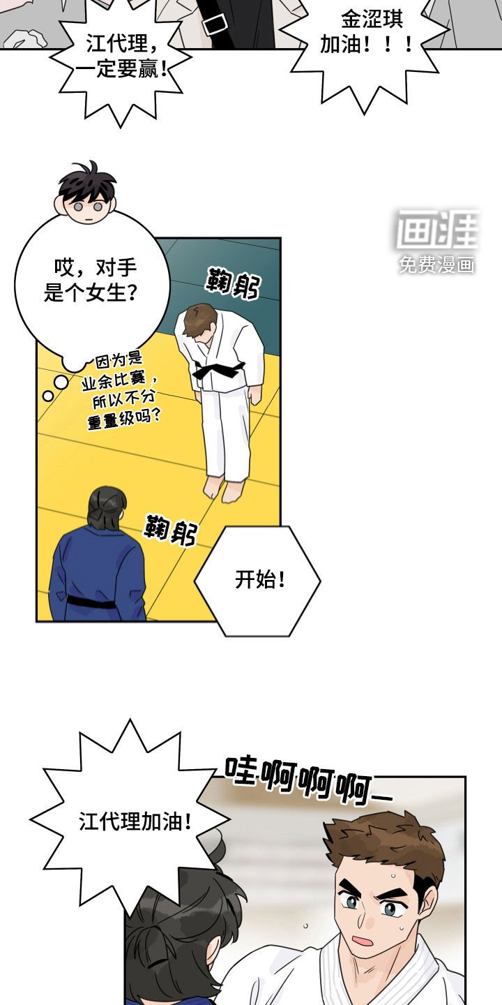 第152章：【番外】柔道比赛
