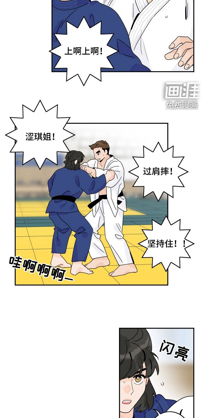 第152章：【番外】柔道比赛