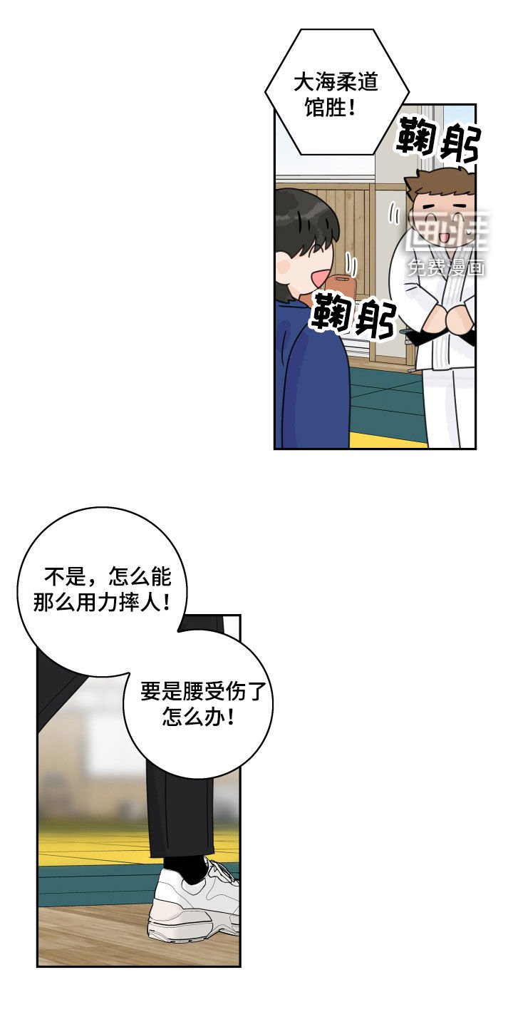 第152章：【番外】柔道比赛