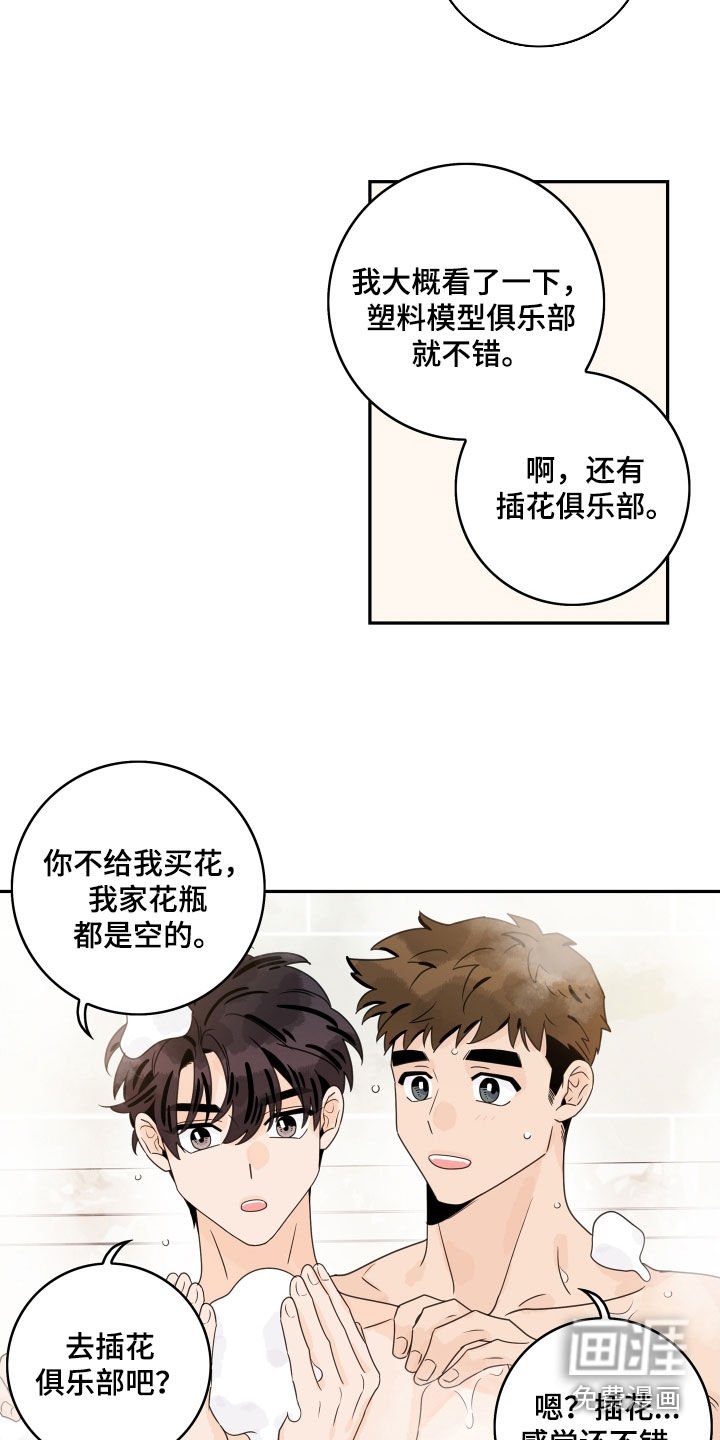 第154章：【番外】插花俱乐部