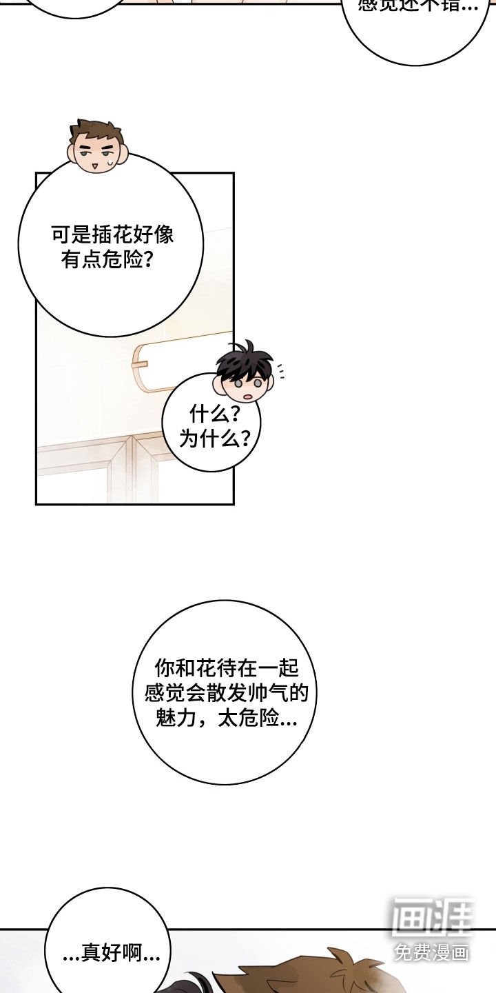 第154章：【番外】插花俱乐部