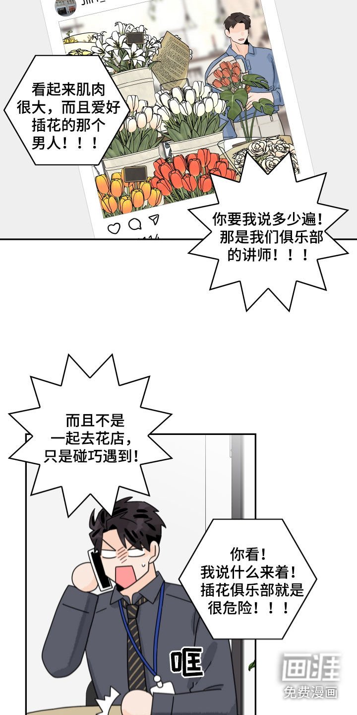 第154章：【番外】插花俱乐部