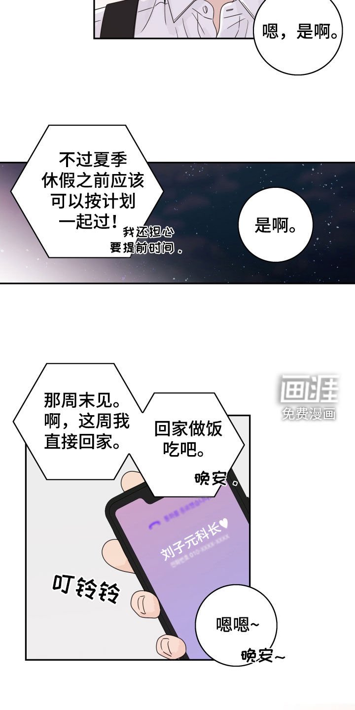 第155章：【番外】夏季休假