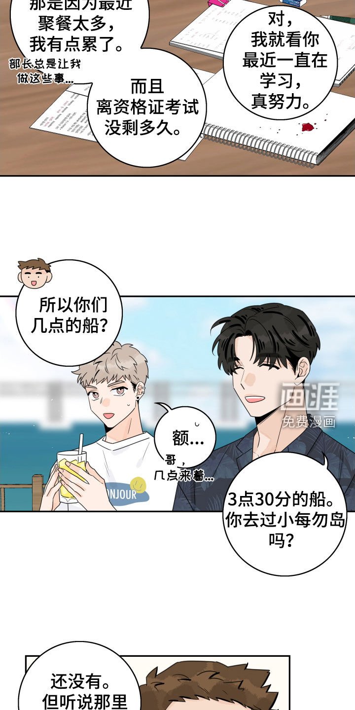 第155章：【番外】夏季休假