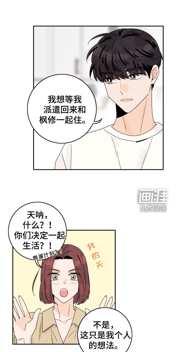 第155章：【番外】夏季休假